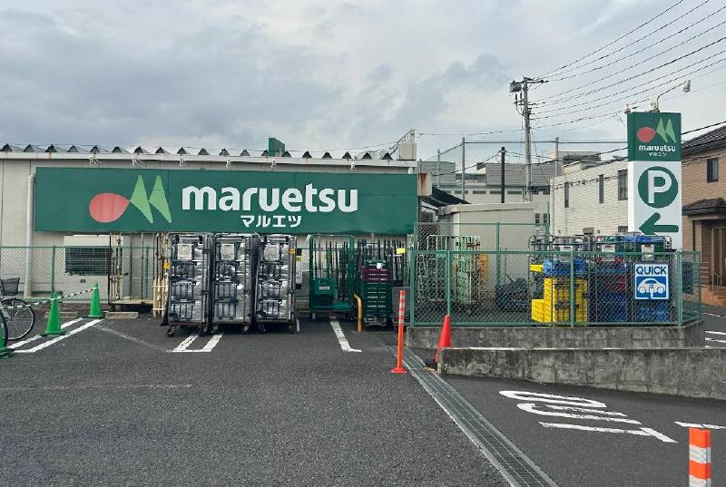 スーパー　マルエツ（スーパー）まで550m