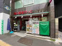 スーパー　まいばすけっと 大塚駅南店（スーパー）まで229m