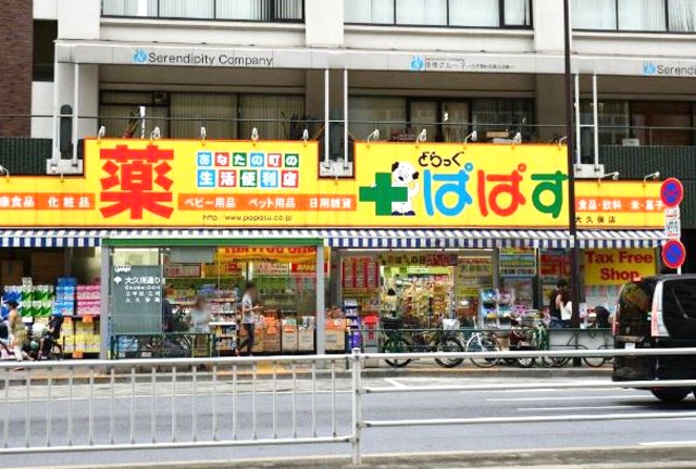 ドラックストア　どらっぐぱぱす大久保店（ドラッグストア）まで340m