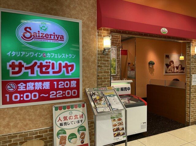 飲食店　サイゼリヤ　イオン大宮店（飲食店）まで800m
