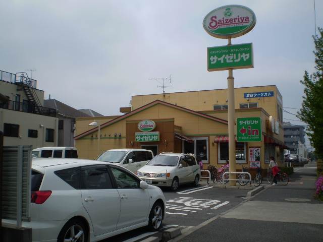 飲食店　サイゼリヤ　四葉店（飲食店）まで567m