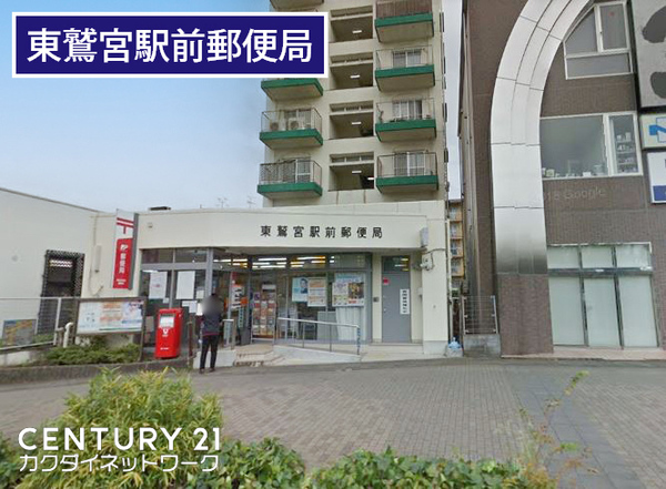 郵便局　東鷲宮駅前郵便局（郵便局）まで409m