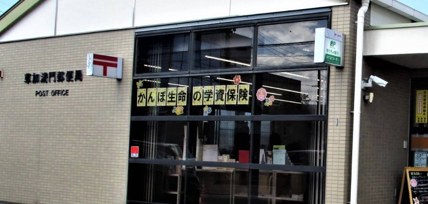 郵便局　草加清門郵便局（郵便局）まで952m