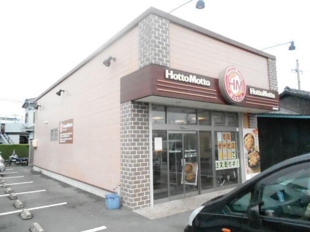 飲食店　ほっともっと浜松小松店（飲食店）まで894m