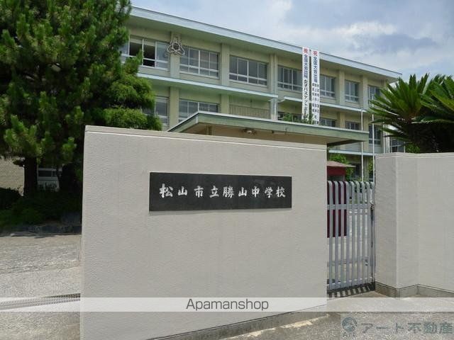 中学校　勝山中学校（中学校）まで834m