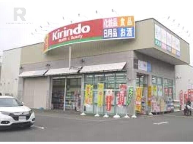 ドラックストア　キリン堂守口佐太中町店（ドラッグストア）まで532m