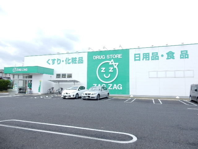 ドラックストア　ザグザグ三門店（ドラッグストア）まで700m