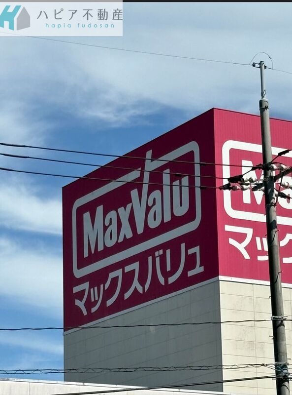 スーパー　マックスバリュ末武店（スーパー）まで948m