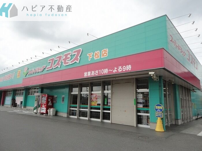 ドラックストア　ディスカウントドラッグコスモス花岡店（ドラッグストア）まで842m