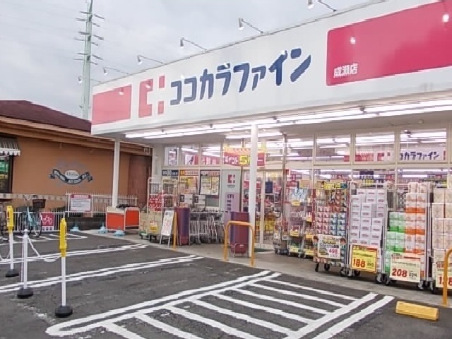 ドラックストア　ココカラファイン（ドラッグストア）まで600m