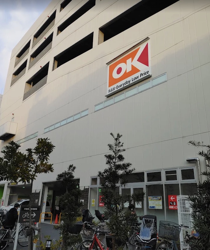 スーパー　オーケー橋場店（スーパー）まで394m