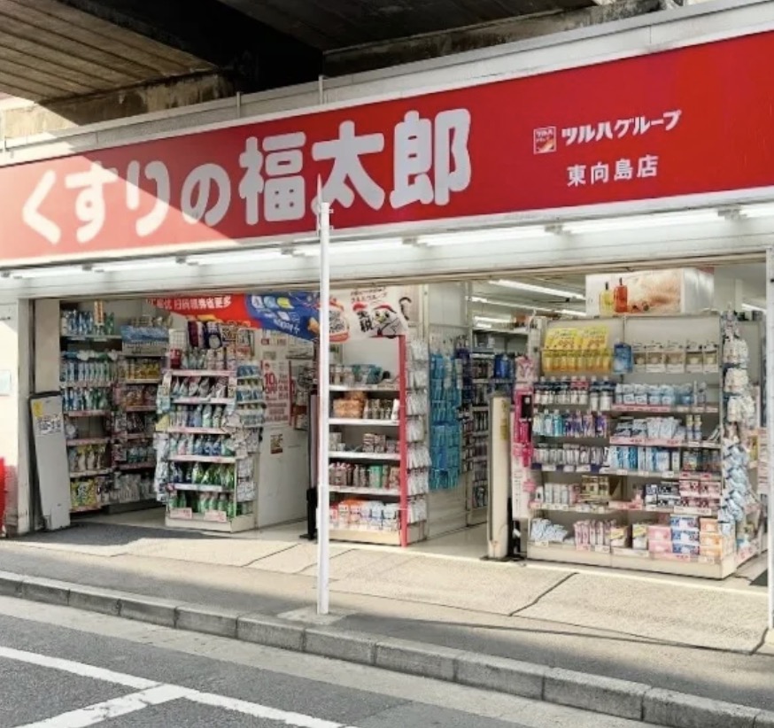 ドラックストア　くすりの福太郎東向島店（ドラッグストア）まで399m