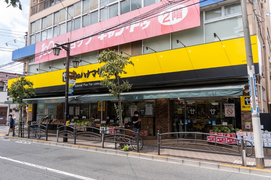 スーパー　肉のハナマサ 東武練馬店（スーパー）まで708m