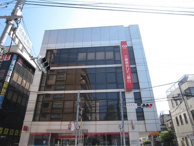 その他　三菱ＵＦＪ（その他）まで244m