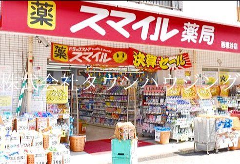 ドラックストア　ドラッグストアスマイル西糀谷店（ドラッグストア）まで1150m