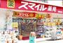 ドラックストア　ドラッグストアスマイル西糀谷店（ドラッグストア）まで1150m