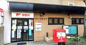 郵便局　京都竹田郵便局（郵便局）まで769m