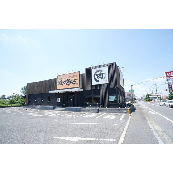 飲食店　焼肉きんぐ水戸姫子店（飲食店）まで199m