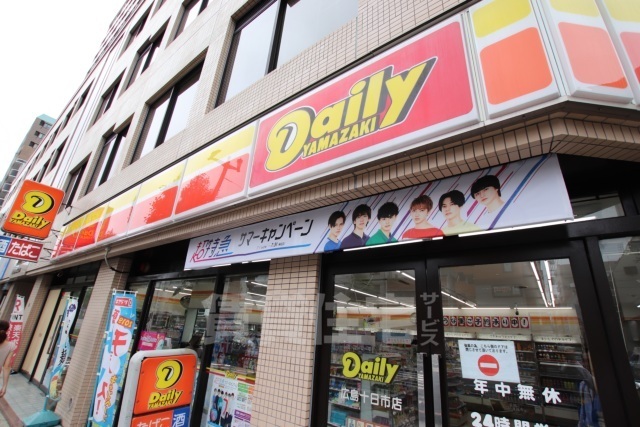 コンビニ　デイリーヤマザキ　広島十日市店（コンビニ）まで256m
