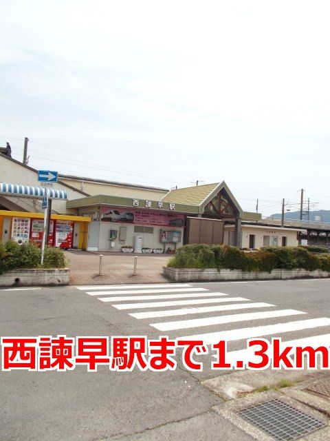 その他　西諫早駅（その他）まで1300m