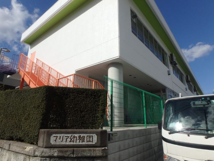 幼稚園・保育園　マリア保育園（幼稚園・保育園）まで75m