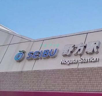 その他　野方（その他）まで364m