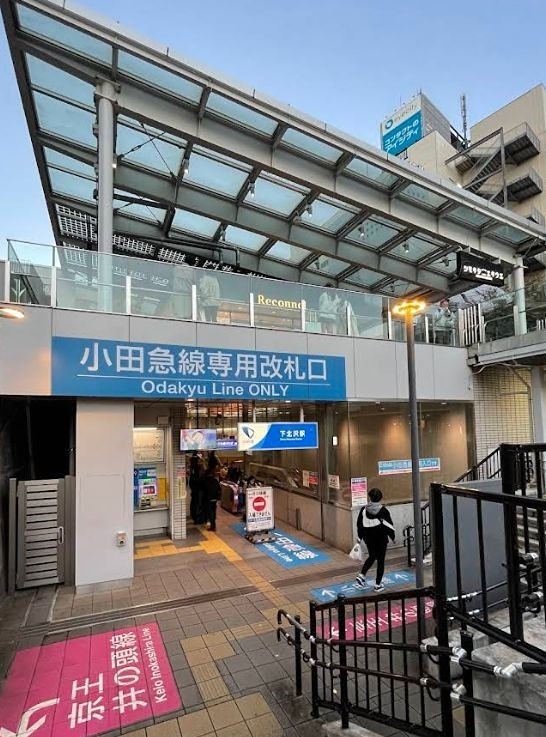 その他　下北沢駅（その他）まで692m