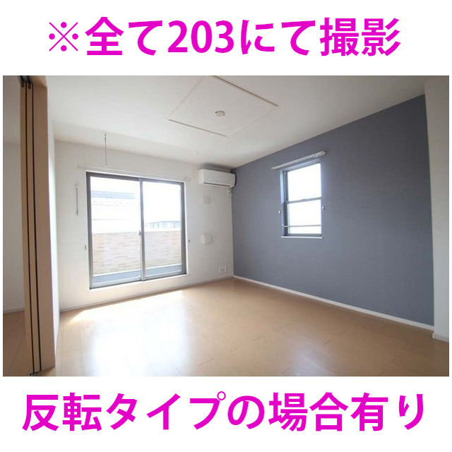 居室・リビング　画像は全てＣ２０３