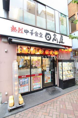飲食店　日高屋 平井南口店（飲食店）まで111m