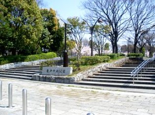 公園　亀戸中央公園（公園）まで1251m