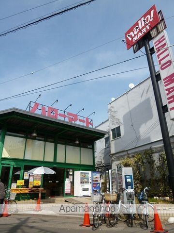 スーパー　（株）ハローマート／稔台店（スーパー）まで239m