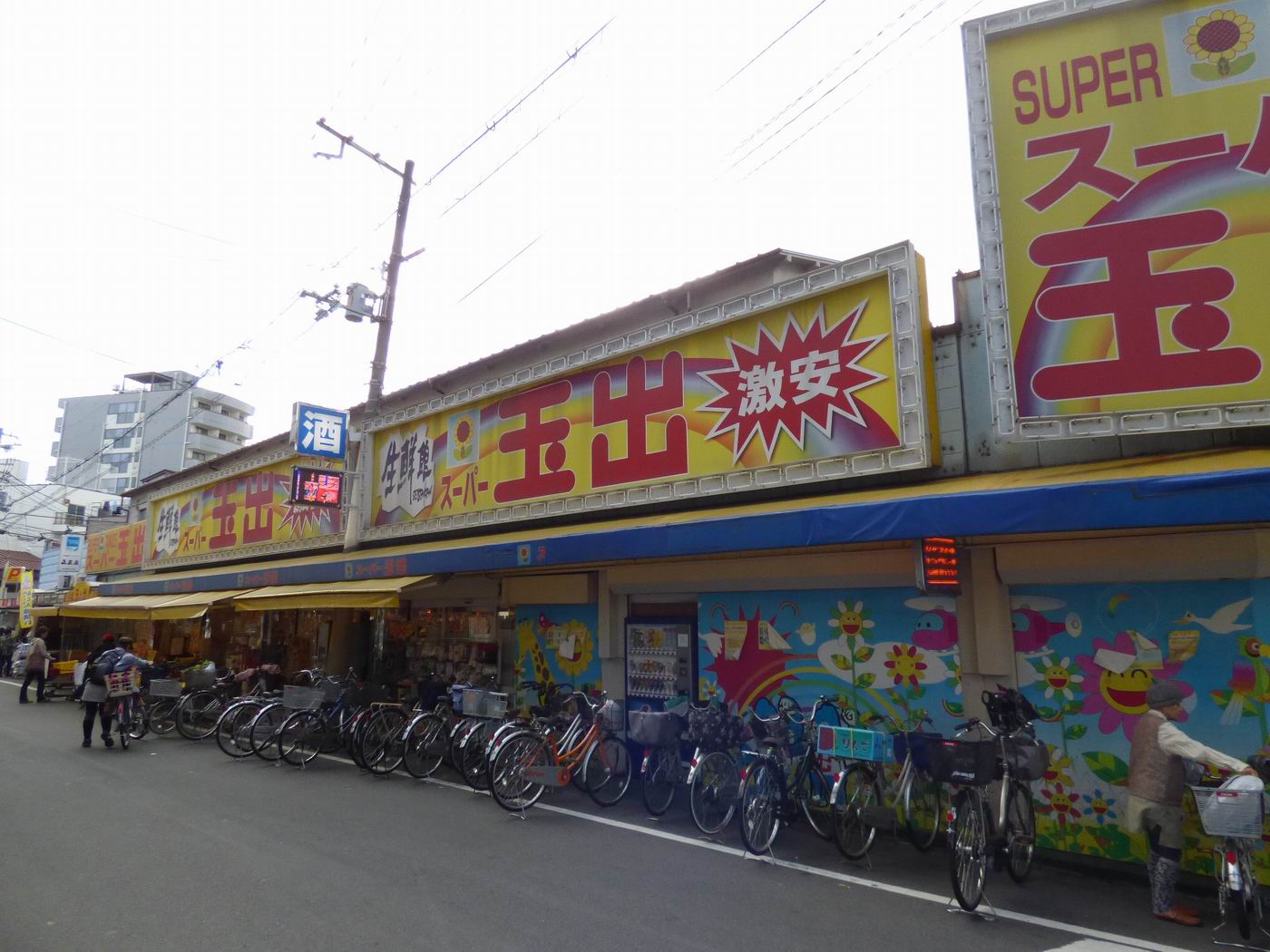 スーパー　スーパー玉出玉造店（スーパー）まで493m