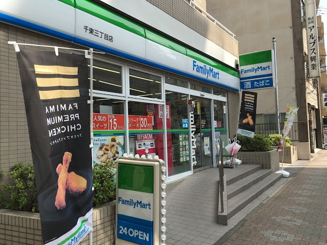 コンビニ　ファミリーマート 千束三丁目店（コンビニ）まで447m