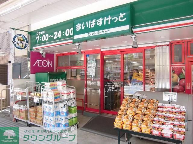 スーパー　まいばすけっと（スーパー）まで800m