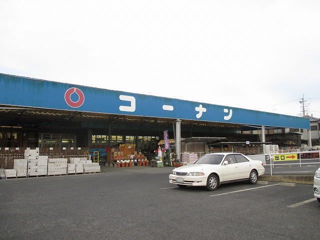 ホームセンター　ホームセンターコーナン高田店様（ホームセンター）まで700m