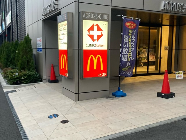 飲食店　マクドナルド 井土ケ谷駅前店（飲食店）まで879m