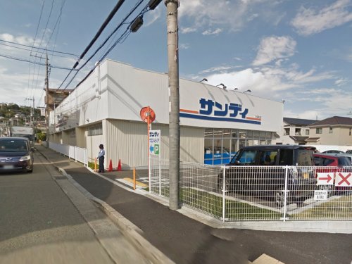 スーパー　サンディ宝塚山本店（スーパー）まで784m