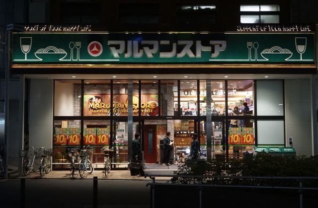 スーパー　マルマンストア江古田駅南口店（スーパー）まで955m