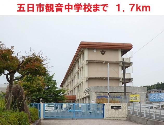 中学校　広島市立五日市観音中学校（中学校）まで1754m