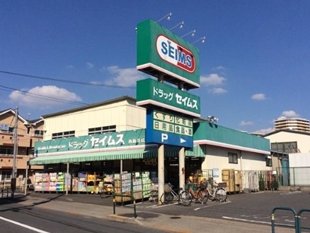 ドラックストア　ドラッグセイムス 栗原店（ドラッグストア）まで189m