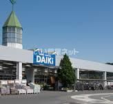 ホームセンター　ダイキ（ホームセンター）まで1326m
