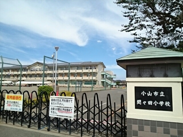 小学校　小山市立間々田小学校（小学校）まで750m