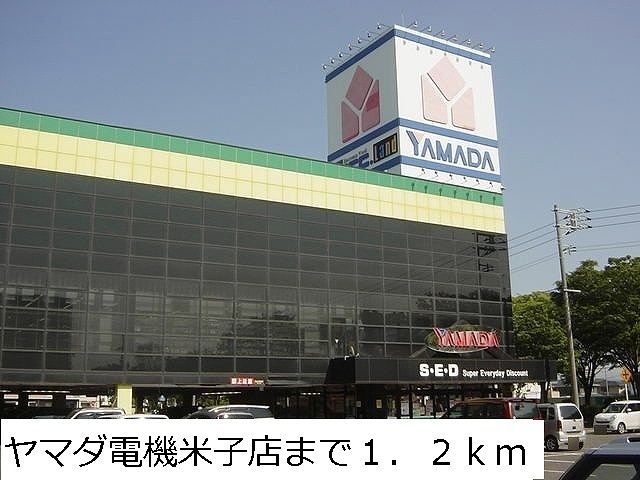その他　ヤマダ電機米子店（その他）まで1200m