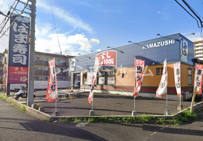飲食店　はま寿司（飲食店）まで355m