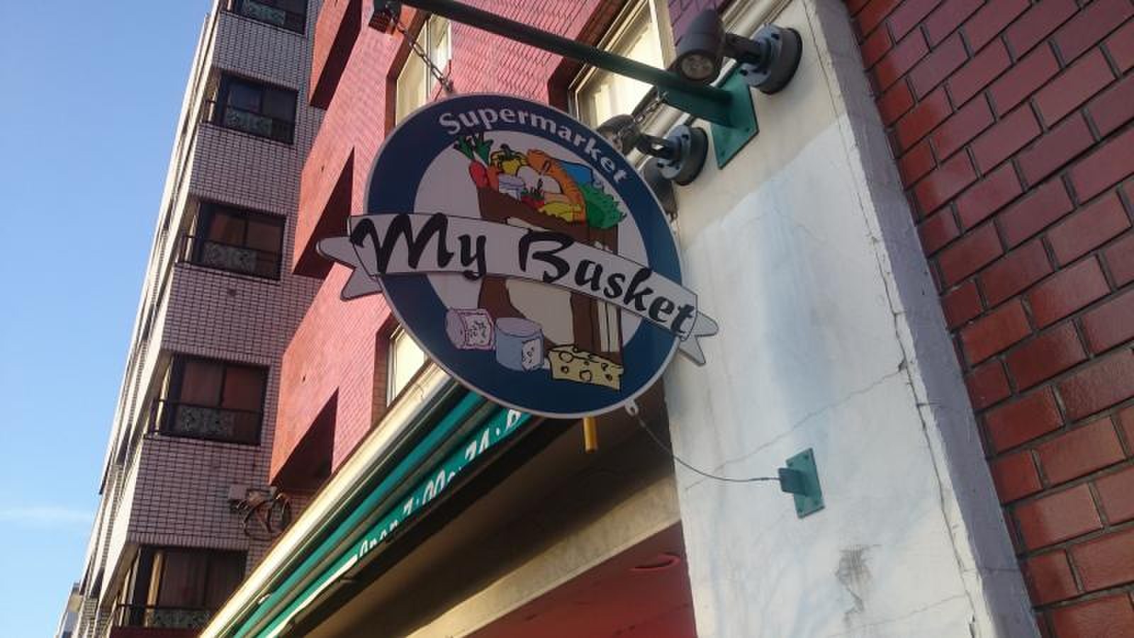 スーパー　まいばすけっと上大崎2丁目店（スーパー）まで509m