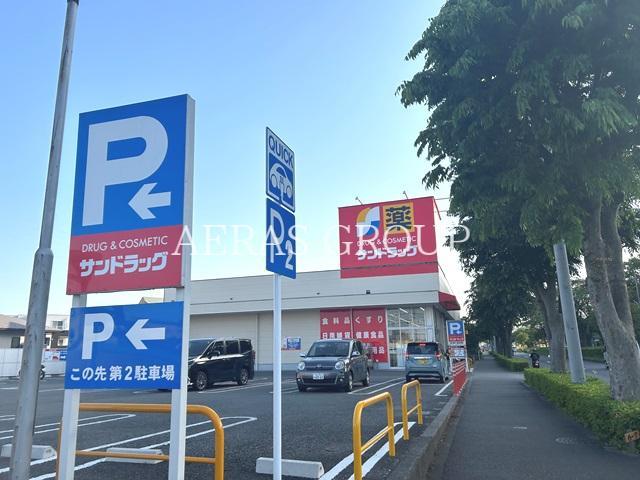 ドラックストア　サンドラッグ 和田店（ドラッグストア）まで570m
