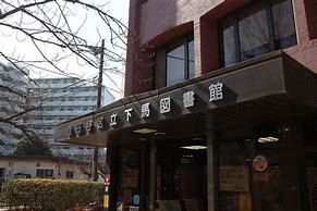 図書館　世田谷区立下馬図書館（図書館）まで925m