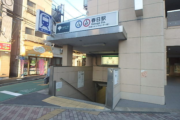 その他　春日駅（その他）まで240m