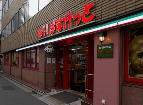 スーパー　まいばすけっと日本橋小網町店（スーパー）まで173m