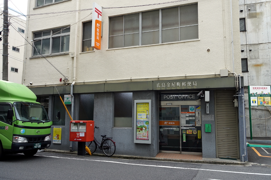 郵便局　広島金屋町郵便局（郵便局）まで415m